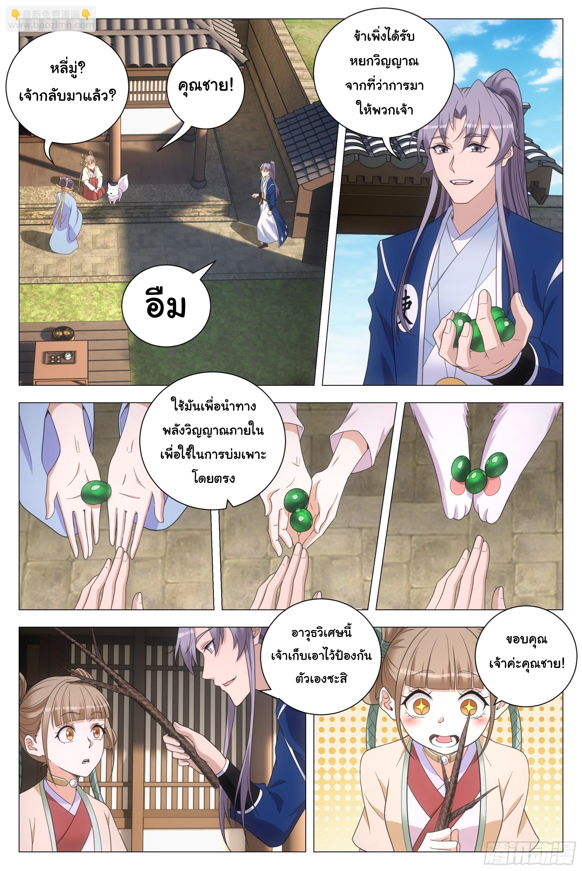 Great Zhou Immort Officials - ข้าราชการอมตะ ตอนที่ 153 หน้า 3