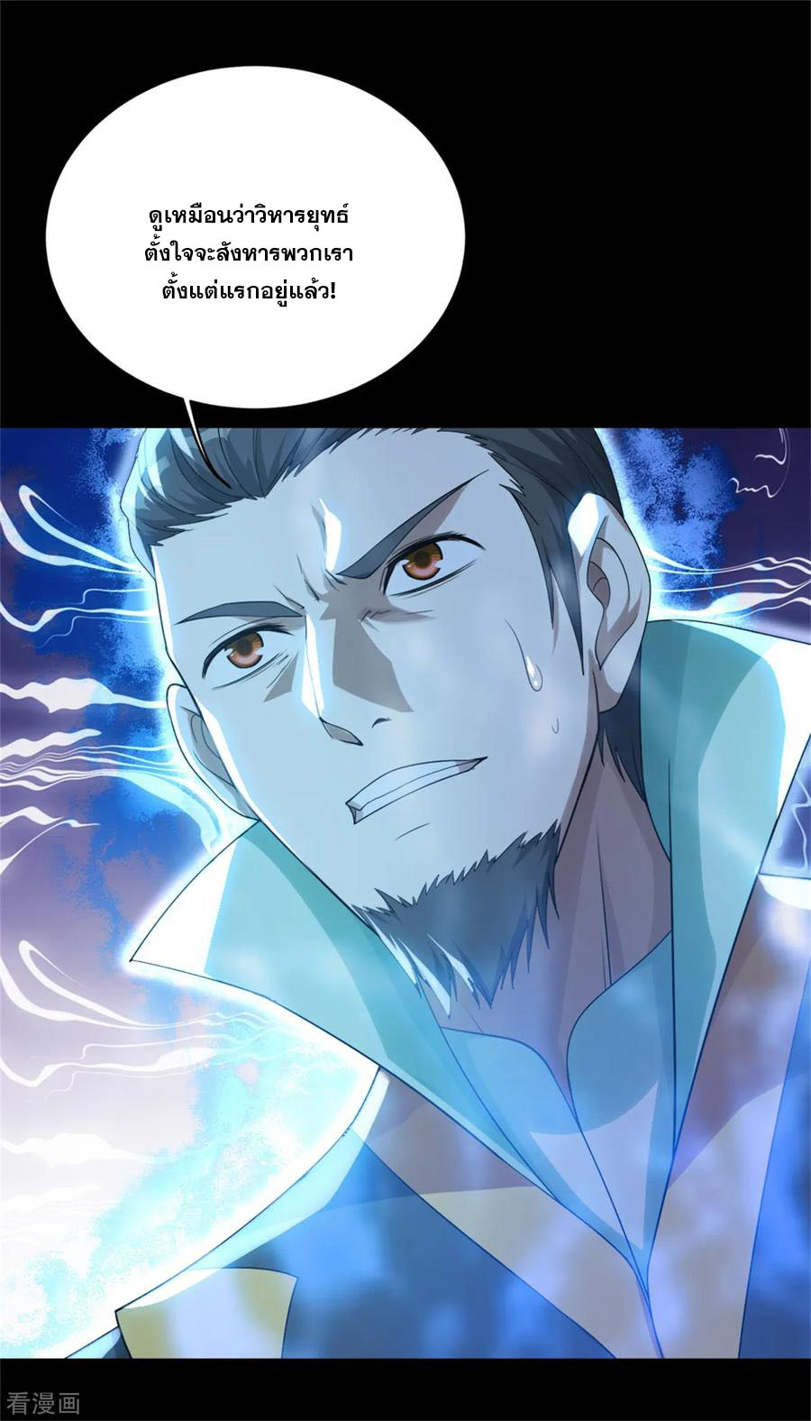 เทพอสูรสยบฟ้า ตอนที่ 90 หน้า 11