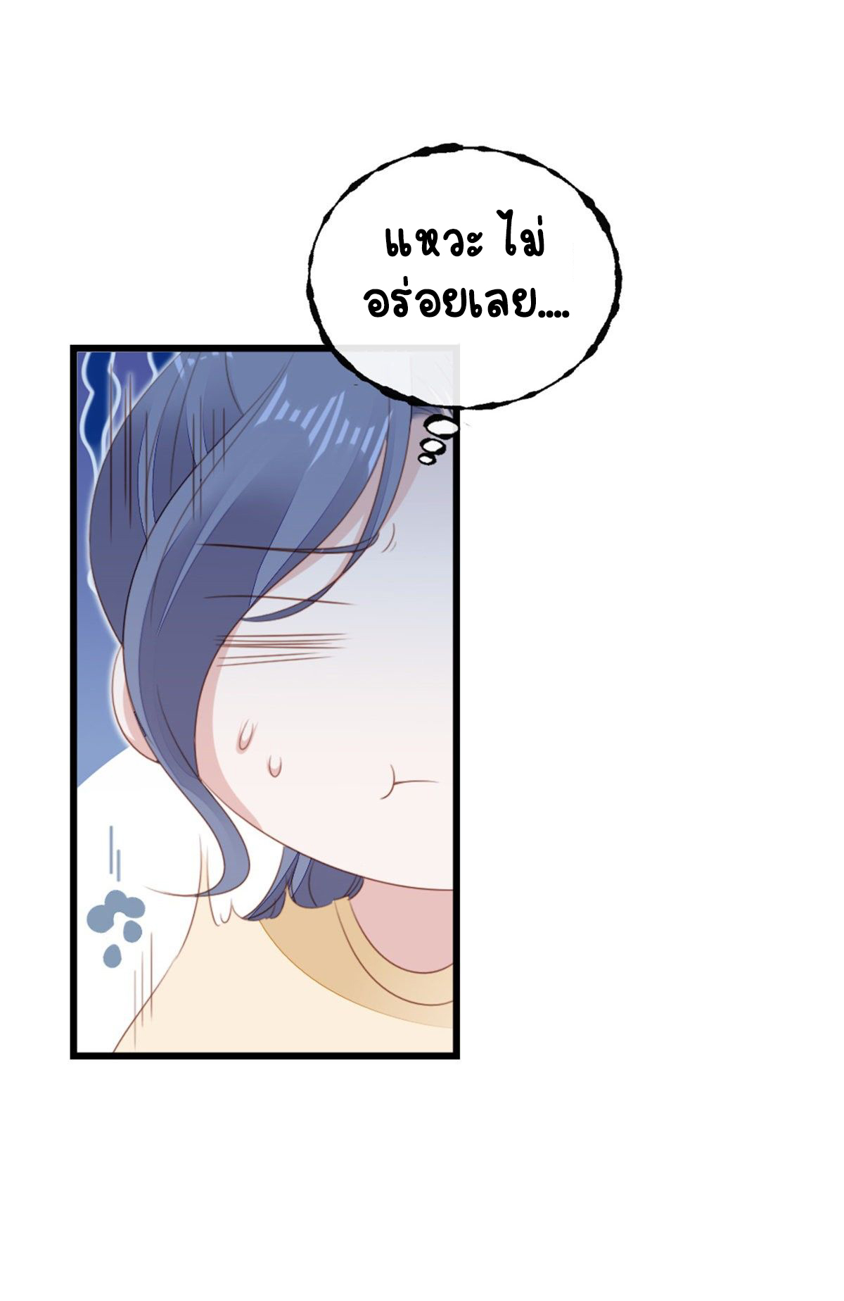 ระบบเปลี่ยนชะตายัยตัวร้าย ตอนที่ 68 หน้า 22