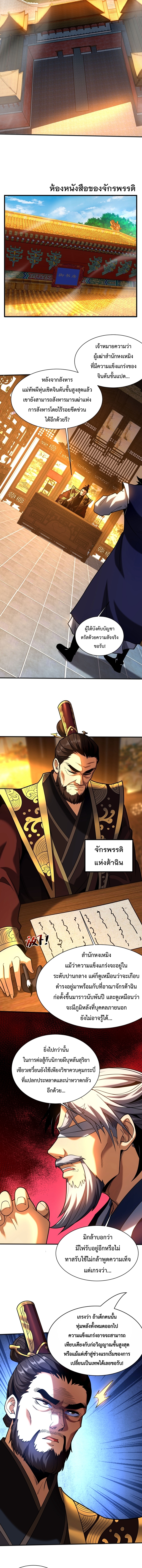 ข้าขอบ่มเพาะศิษย์แบบชิวๆ ก็แล้วกัน! (ชนจีน) ตอนที่ 53 หน้า 7