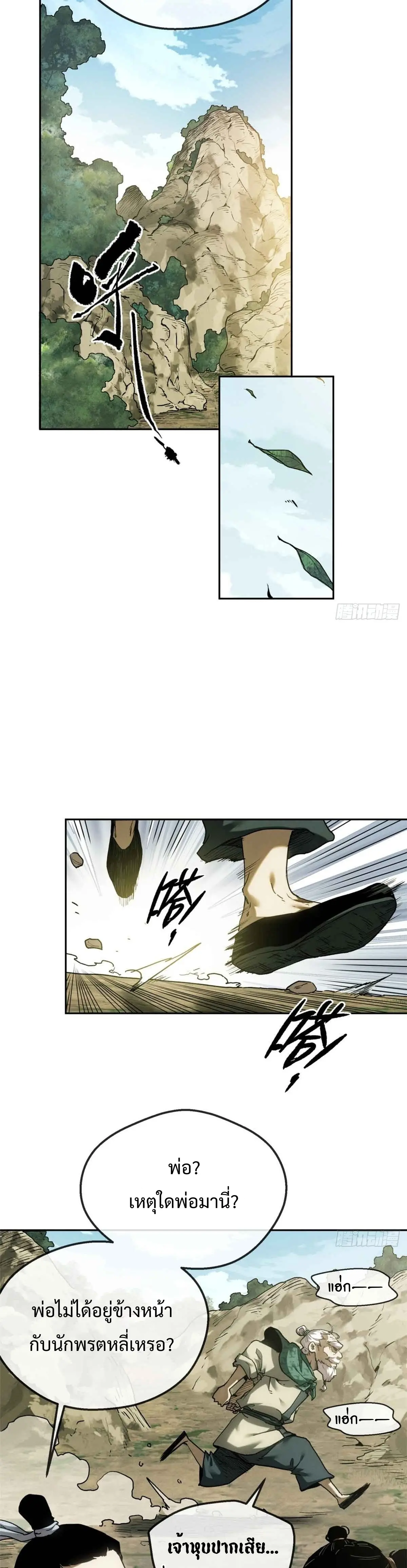 Dao of the Bizarre Immortal เซียนมรรคพิกล คนวิปลาส ตอนที่ 39 หน้า 9