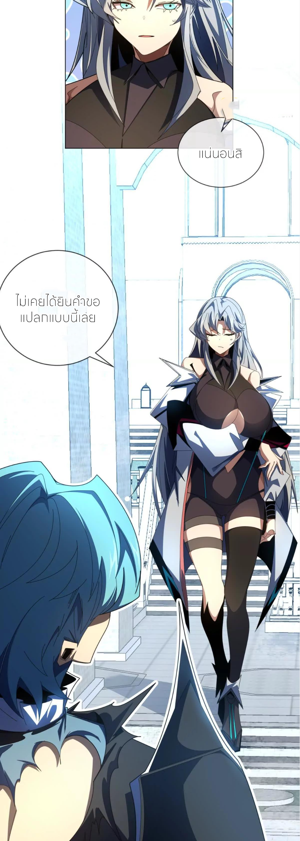 ระบบเติมเงิน คืนให้พิเศษกับตอนตาย ตอนที่ 33 หน้า 6