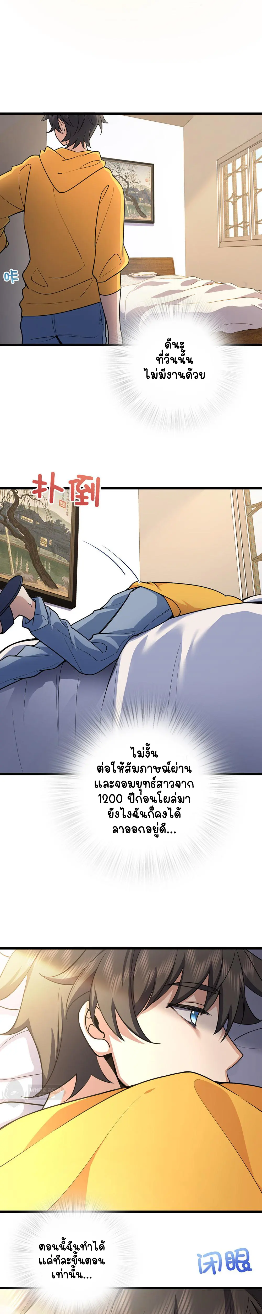 ภรรยาผมเป็นคนเมื่อ1000ปีที่แล้ว My Wife Is From a Thousand Years Ago ตอนที่ 17 หน้า 3