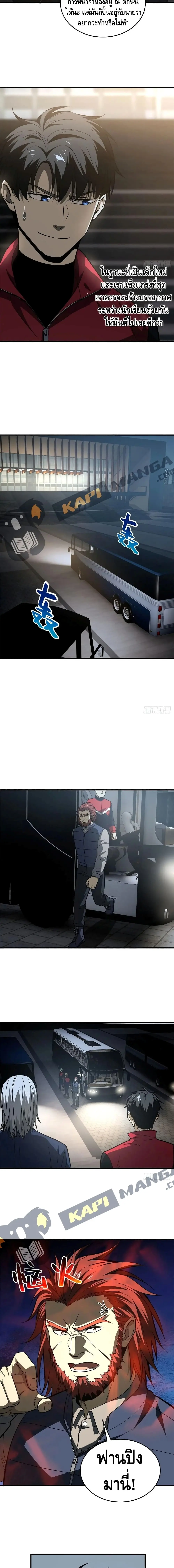 [ชนจีน] ระบบจอมยุทธ์สุดโกงแห่งโลกคู่ขนาน - Global Martial Arts ตอนที่ 108 หน้า 3