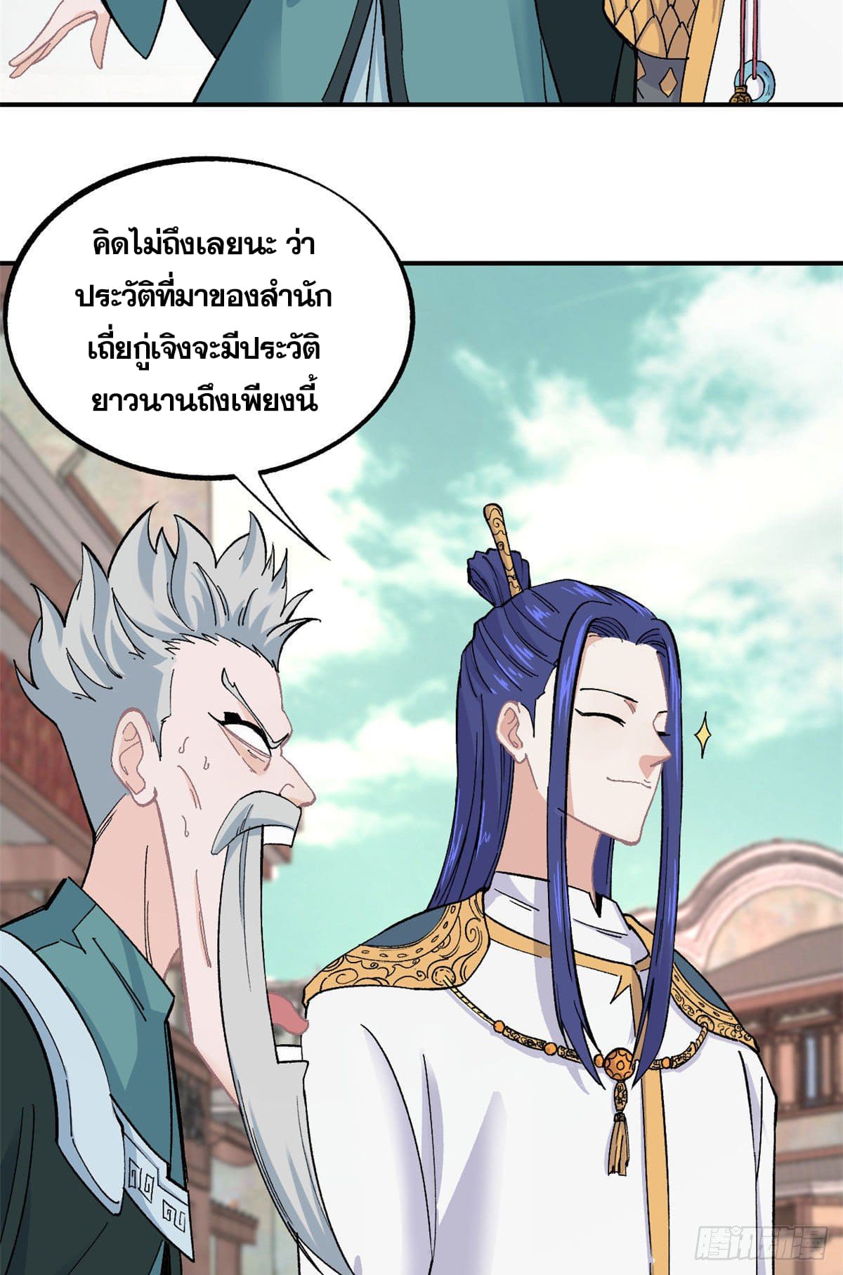 นิกายที่แข็งแกร่งที่สุด (ทันจีน) ตอนที่ 8 หน้า 33