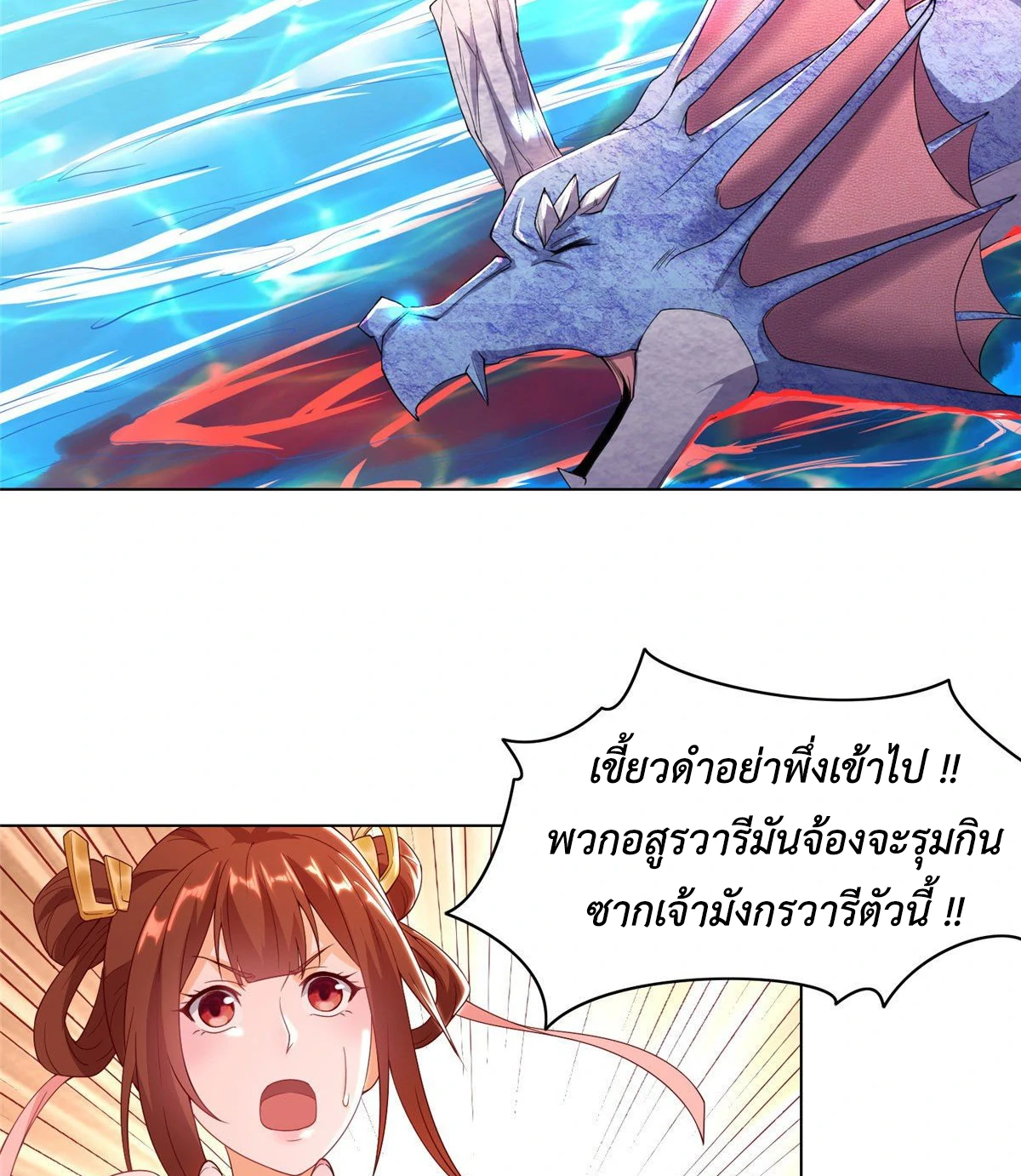 (ชนจีน) Dragon Master (จูหมิง นักรบเซียนมังกร) ตอนที่ 19 หน้า 25