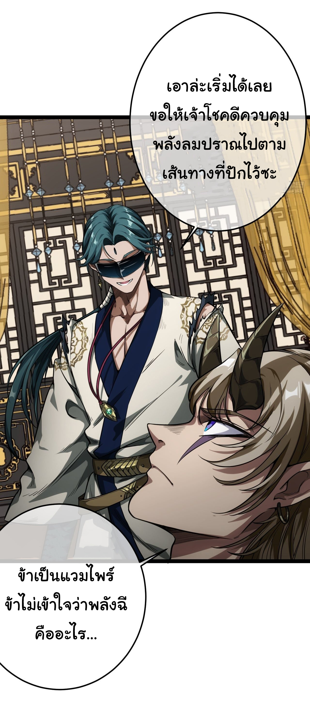 Demon Emperor ตอนที่ 19 หน้า 9