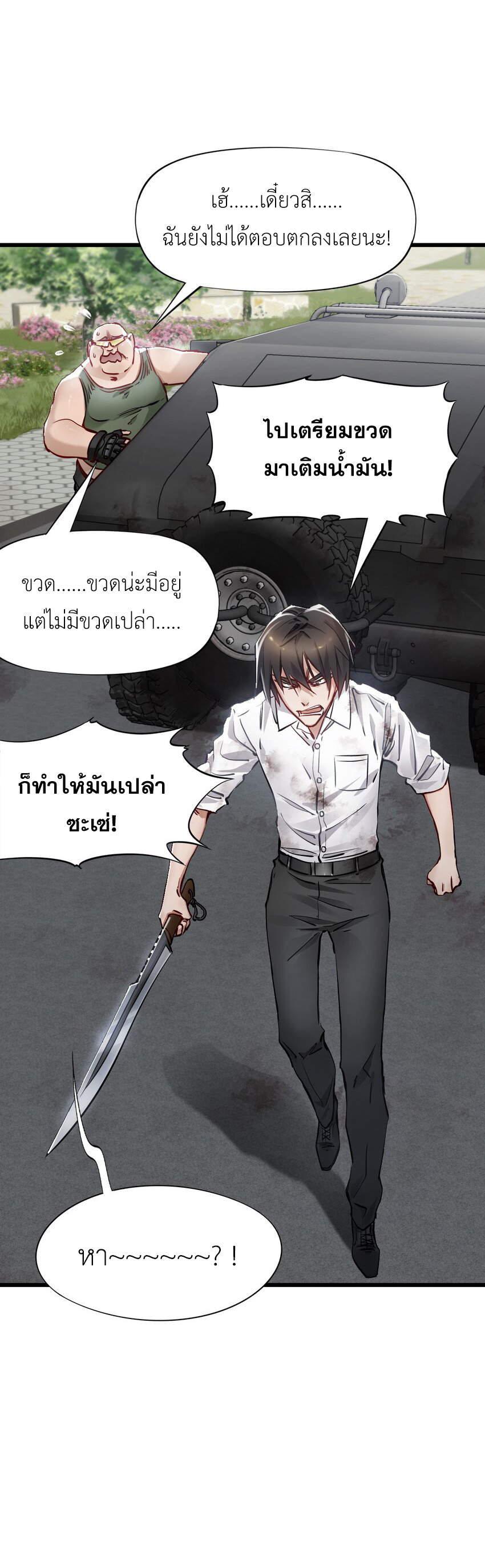 ช่างกล วันสิ้นโลก (Apocalypse Mechanic) ตอนที่ 11 หน้า 58