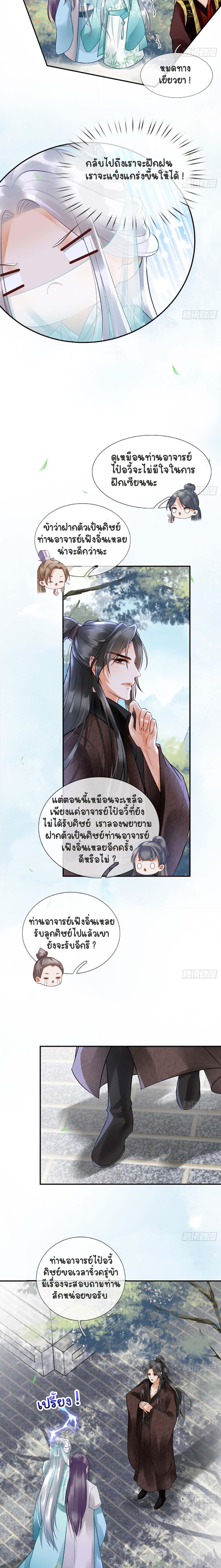 ให้ตายข้าก็จะไม่เป็นอาจารย์ ตอนที่ 6 หน้า 9