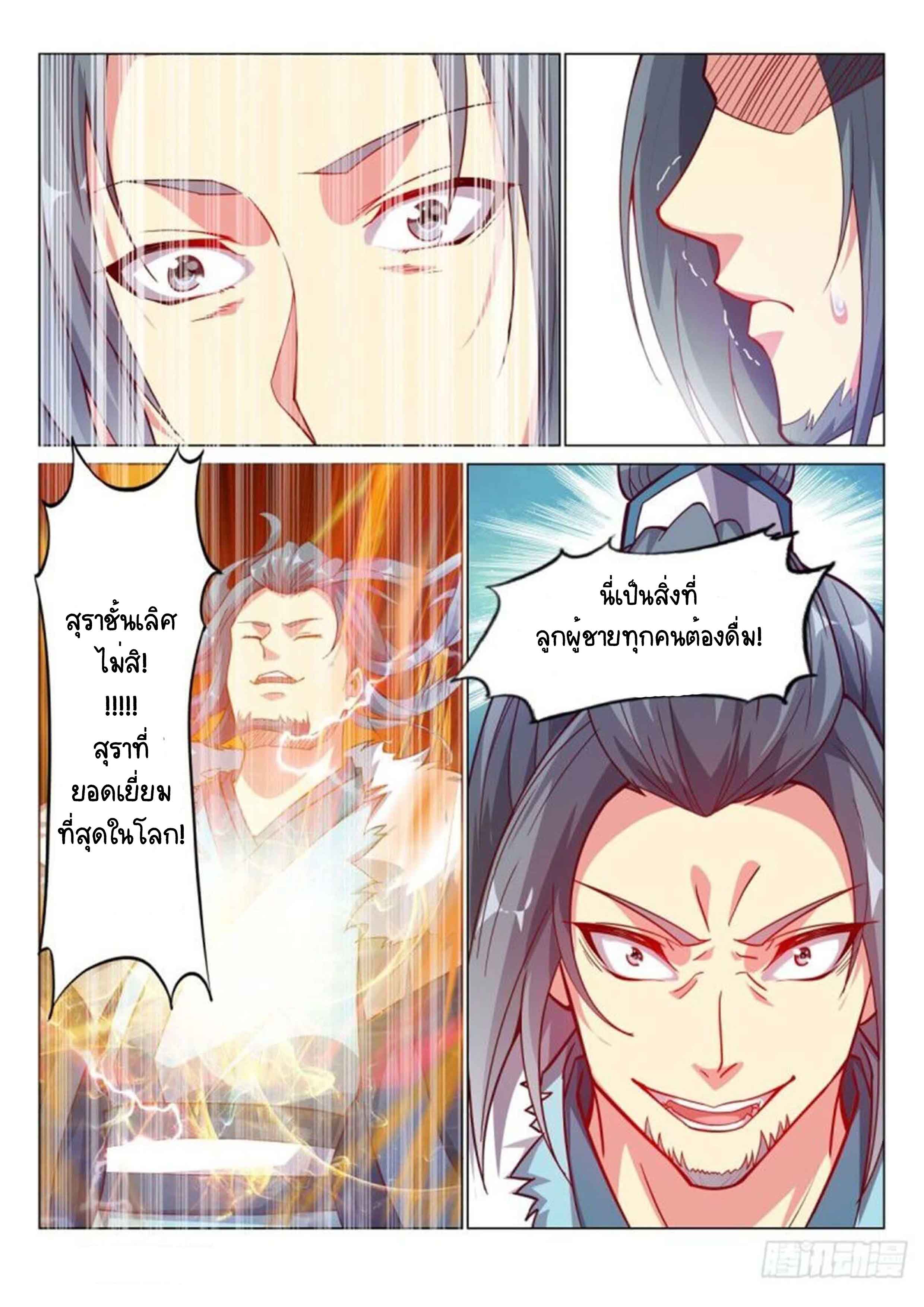 Otherworldly Evil Monarch ตอนที่ 71 หน้า 11