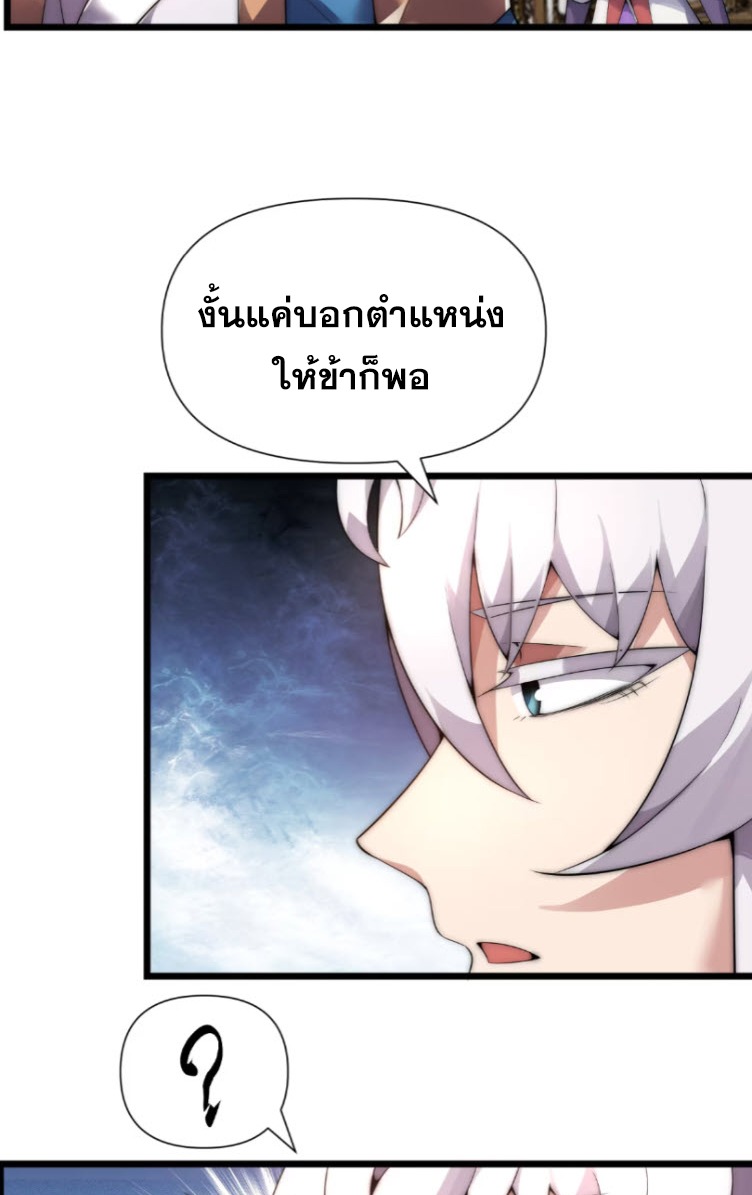 เผชิญเคราะห์ฟ้าผ่ามาแสนปี[ชนจีนไม่มีกั๊ก] ตอนที่ 6 หน้า 26