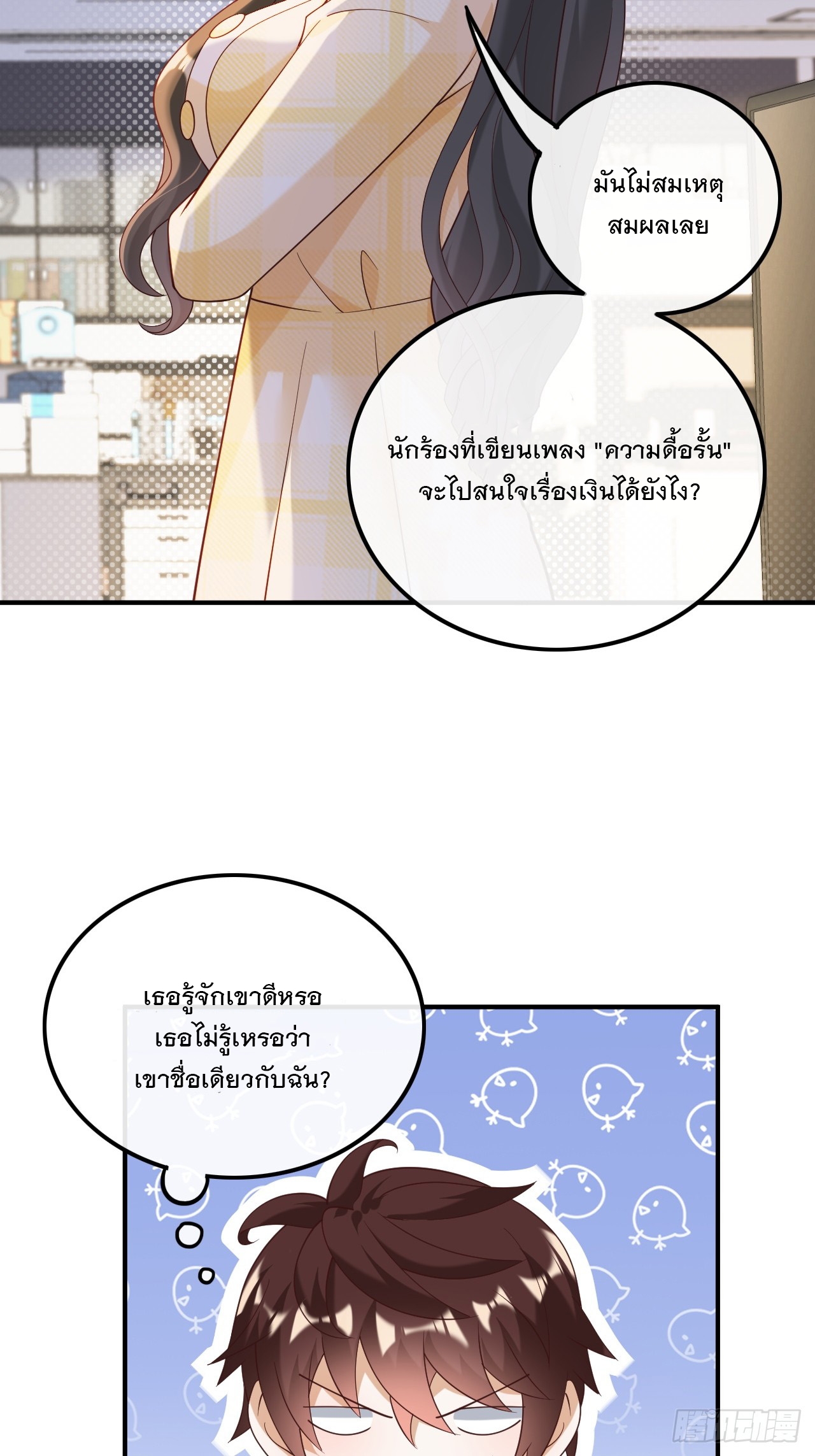 เกิดใหม่เป็นราชาแห่งวงการบันเทิง ตอนที่ 22 หน้า 11