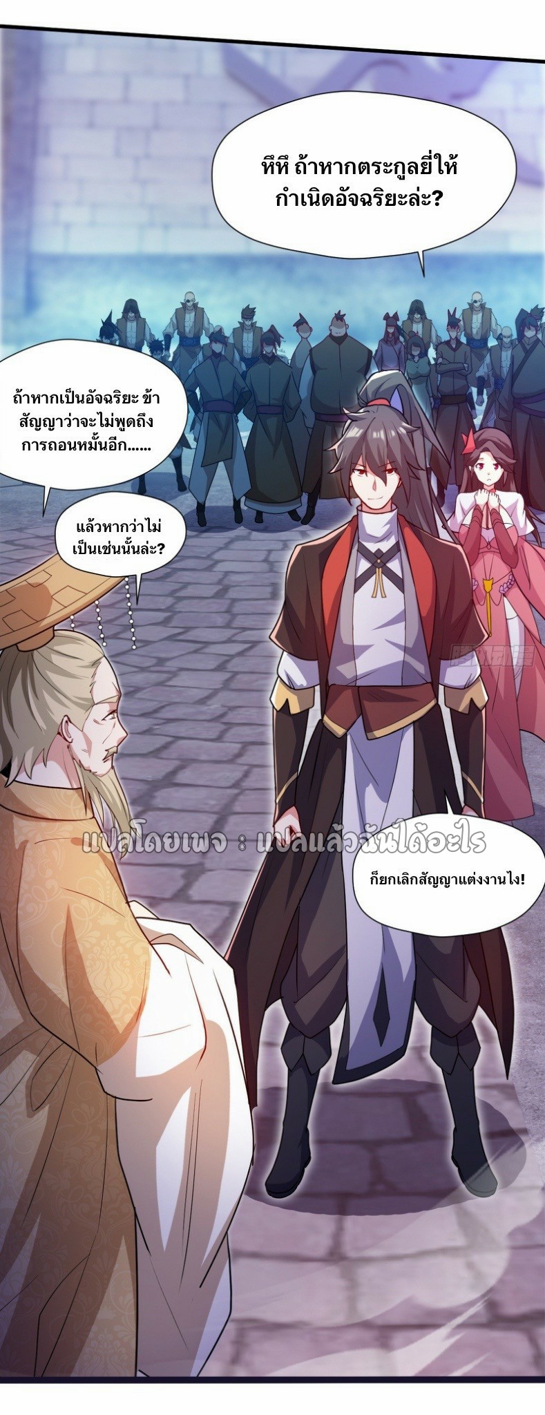(ชนจีน)จุติเทพจักรพรรดิเกิดมาทั้งทีมีคะแนนเป็นล้าน ตอนที่ 13 หน้า 9