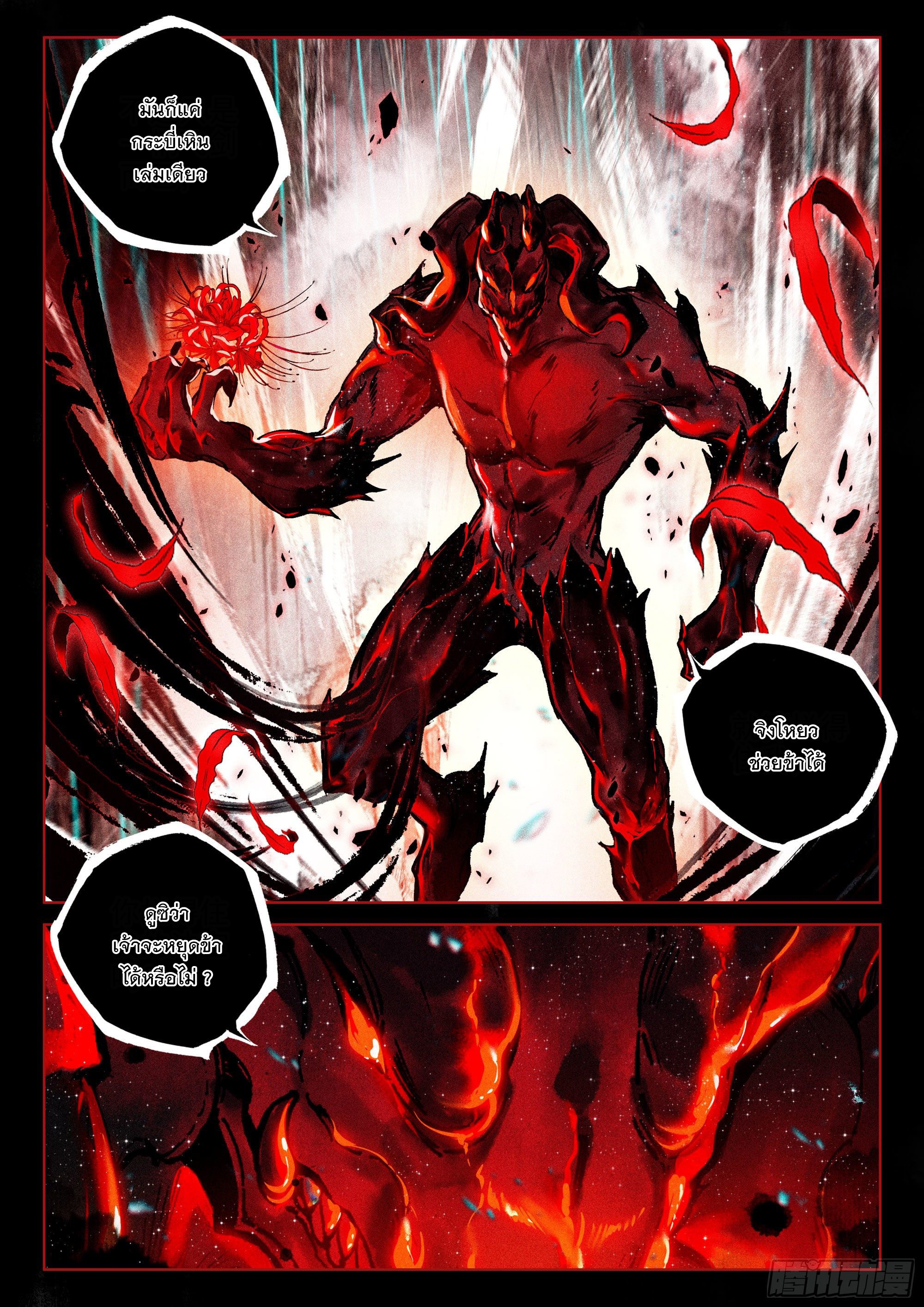 กระบี่เทพพิชิตฟ้า (ชนจีน) ตอนที่ 41 หน้า 9