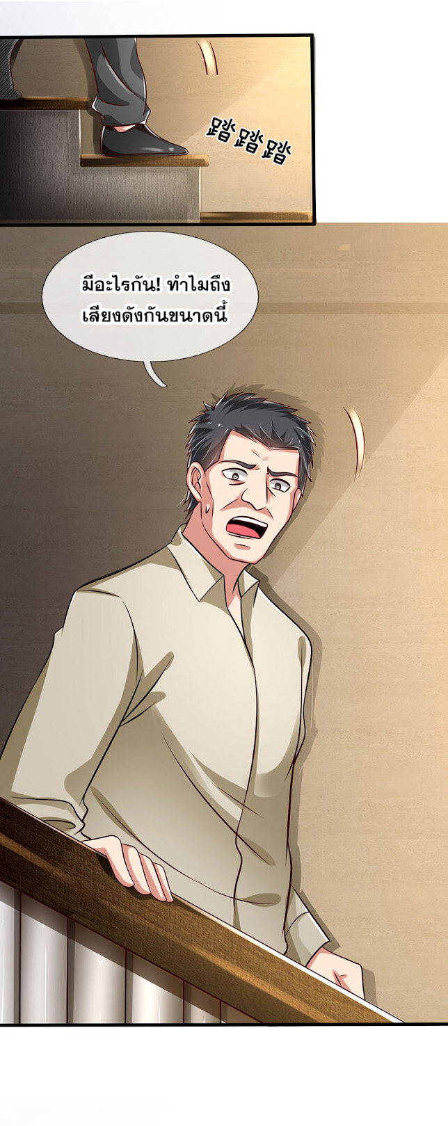 นครเซียนแห่งผู้ต่อต้านสวรรค์ ตอนที่ 39 หน้า 6