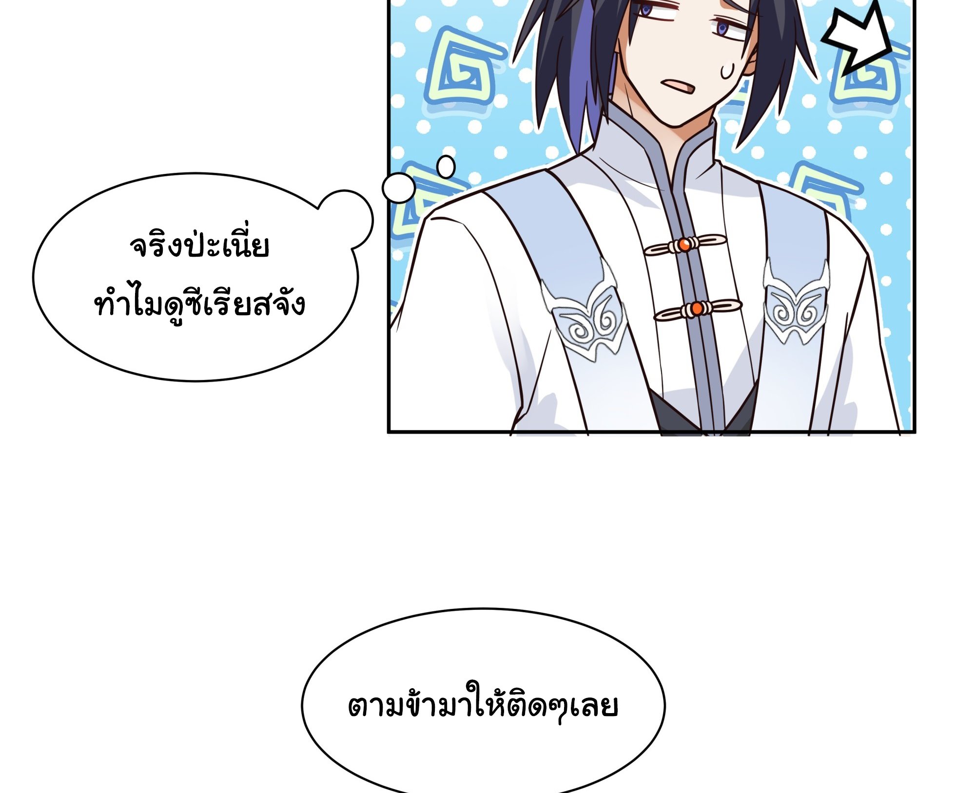 ศิษย์พี่ ข้าไม่อยากฝึกแล้ว ตอนที่ 8 หน้า 24