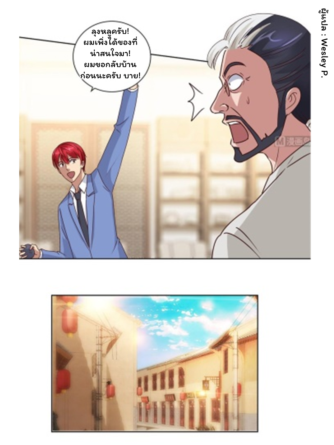 ระบบพระเจ้า ตอนที่ 80 หน้า 27