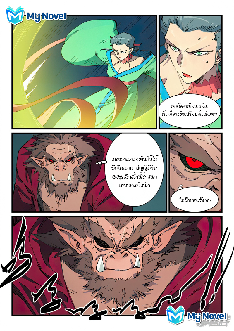Star Martial God Techniquer ตอนที่ 420 หน้า 8