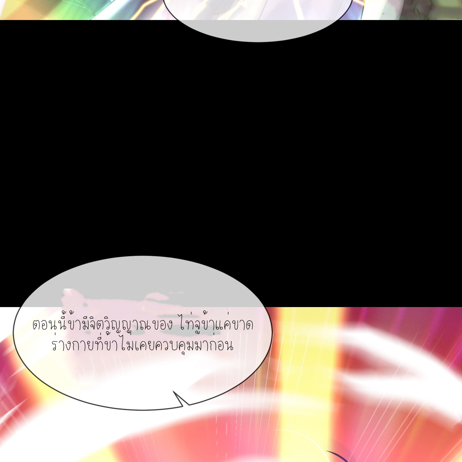 กลับมีพลังพระเจ้าสูงสุด ตอนที่ 1 หน้า 73