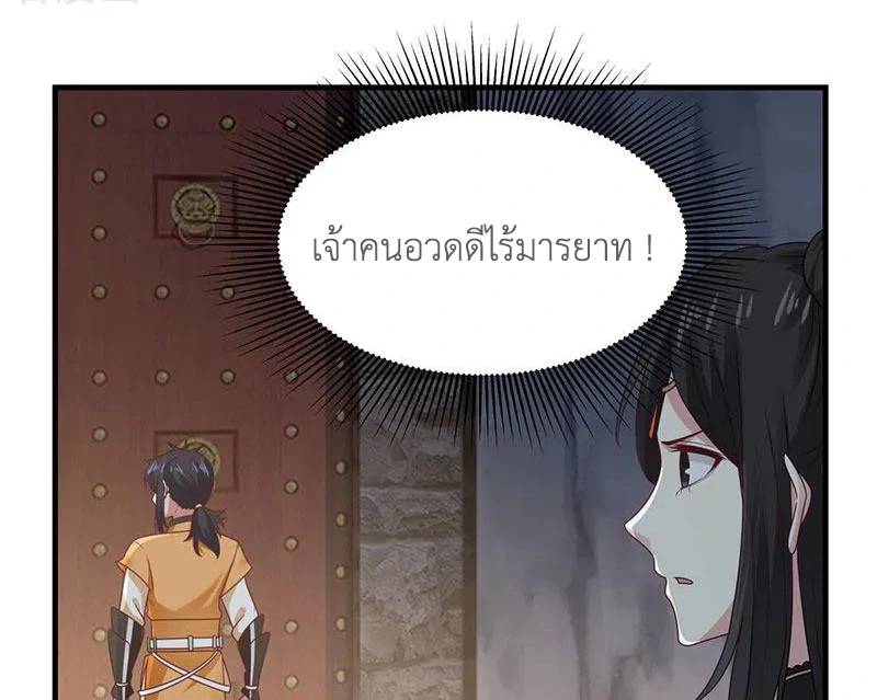 Chaos Alchemist (วิบัติการณ์เทพเซียนโอสถ) ตอนที่ 96 หน้า 15