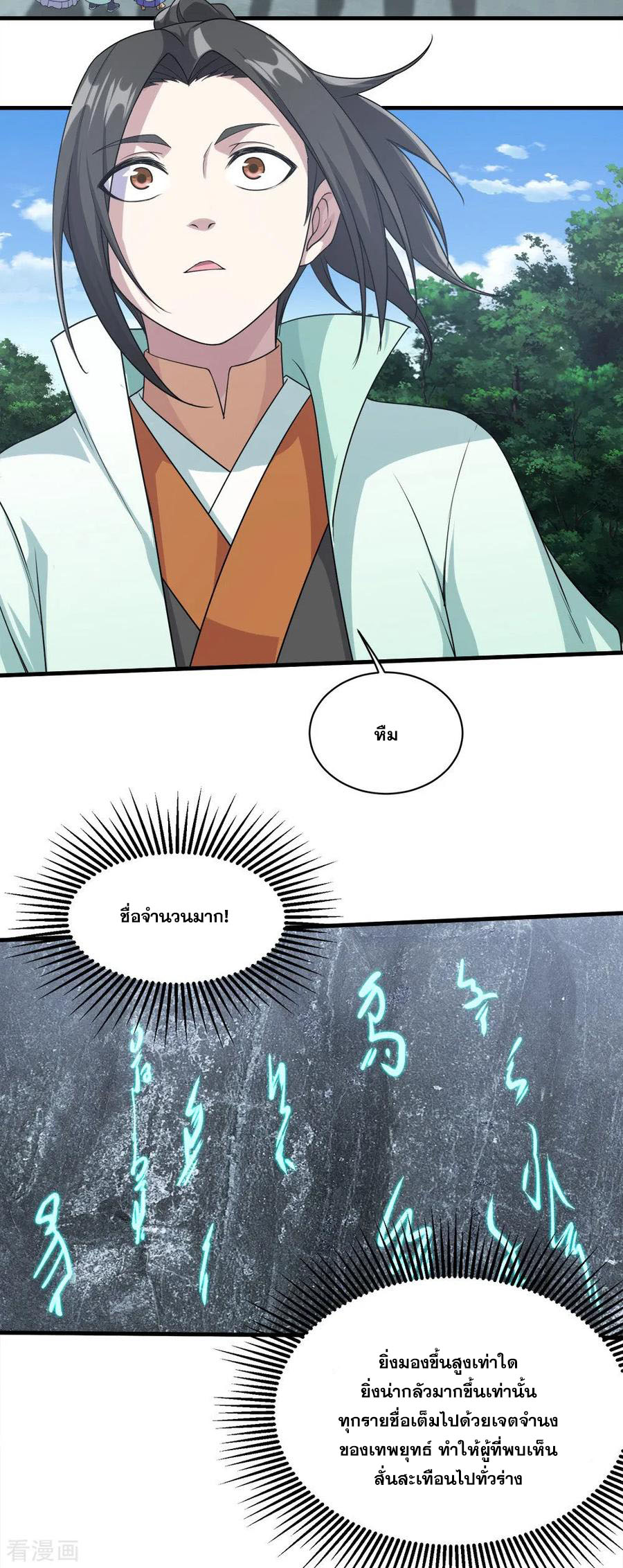 เทพอสูรสยบฟ้า ตอนที่ 24 หน้า 15