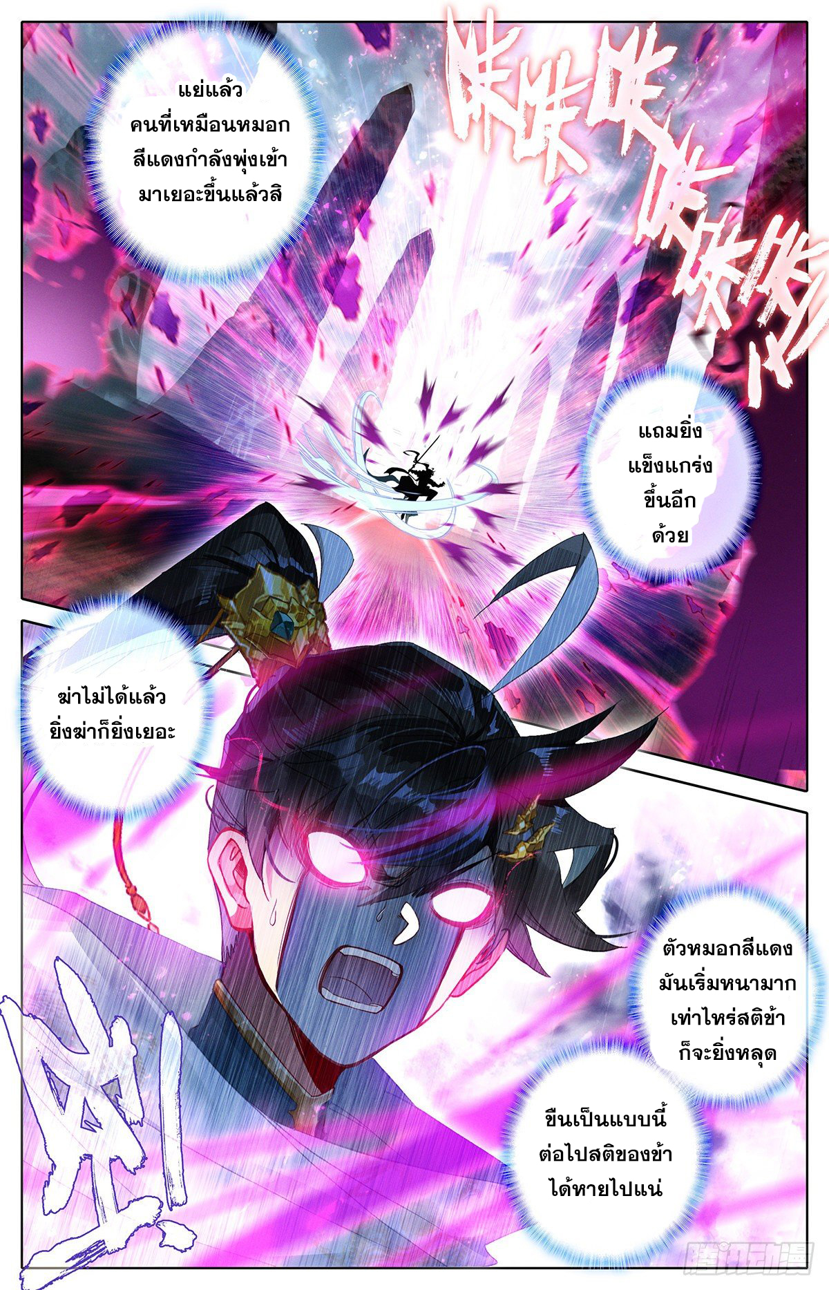 Azure Legacy (ทันจีน) ตอนที่ 87 หน้า 13