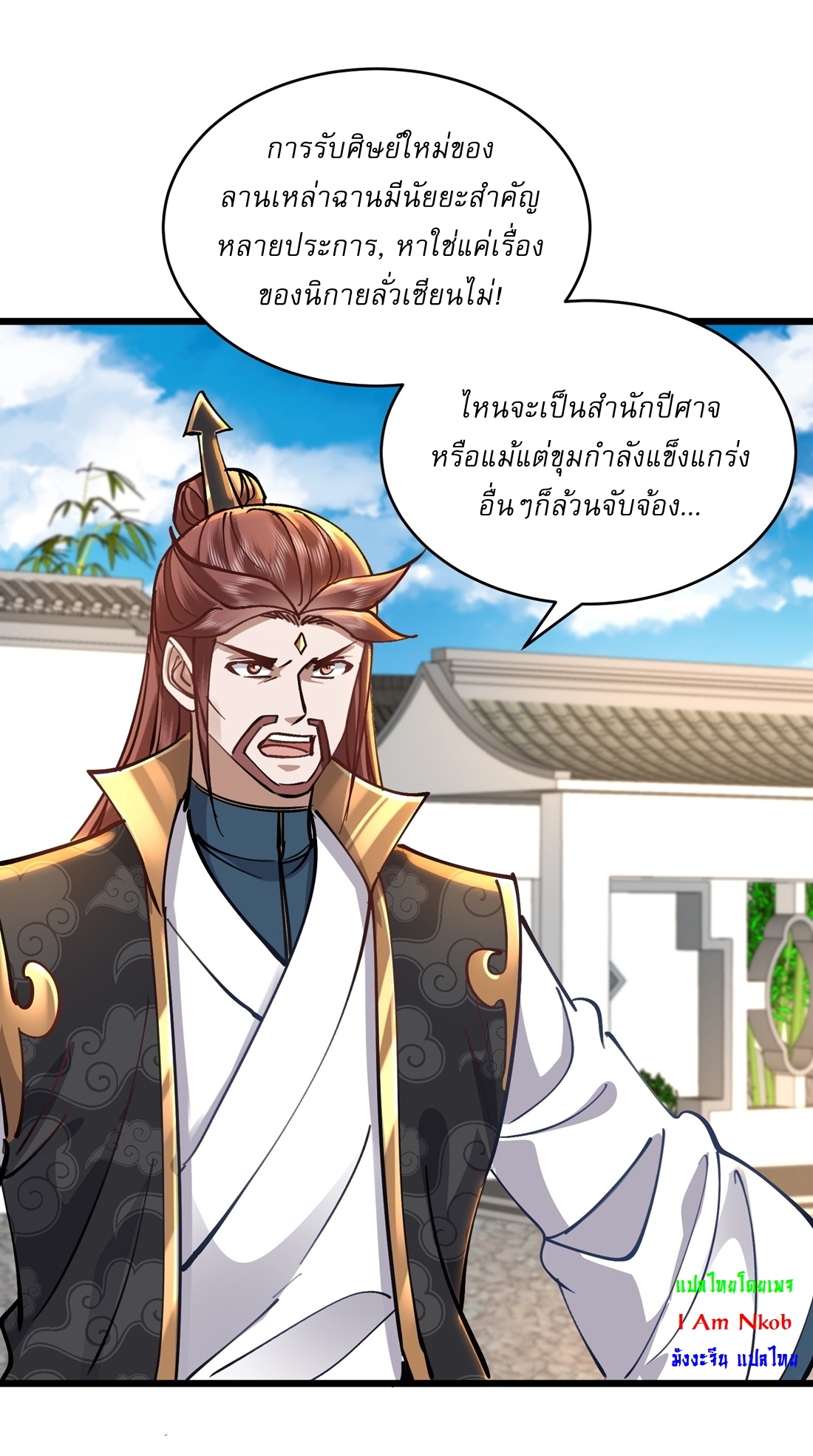 As An Immortal, I Only Practice Forbidden Arts เซียนอย่างข้า ฝึกเพียงเคล็ดวิชาต้องห้ามเท่านั้น! ตอนที่ 42 หน้า 8