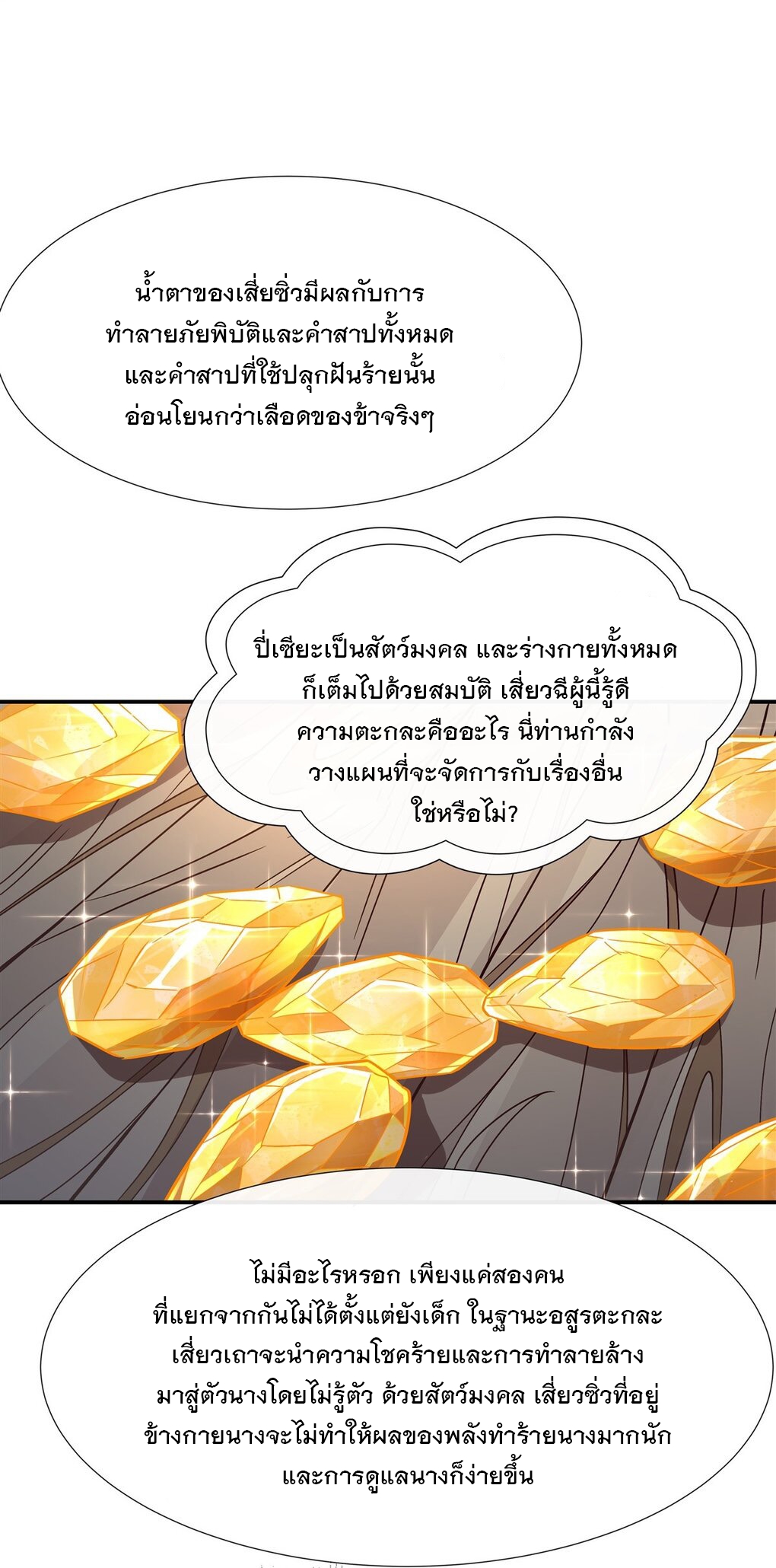 ศิษย์ของข้าล้วนมีอนาคตที่ยิ่งใหญ่ (ชนจีน) ตอนที่ 114 หน้า 29