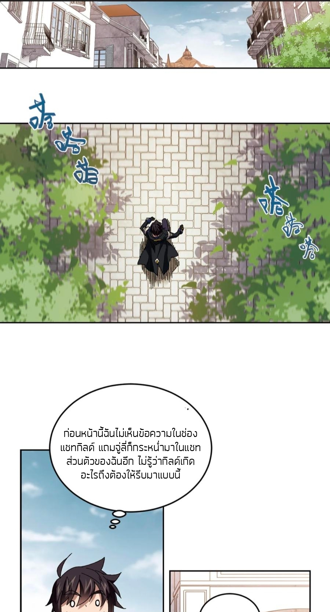 จอมเวทย์กังฟู ตอนที่ 101 หน้า 19