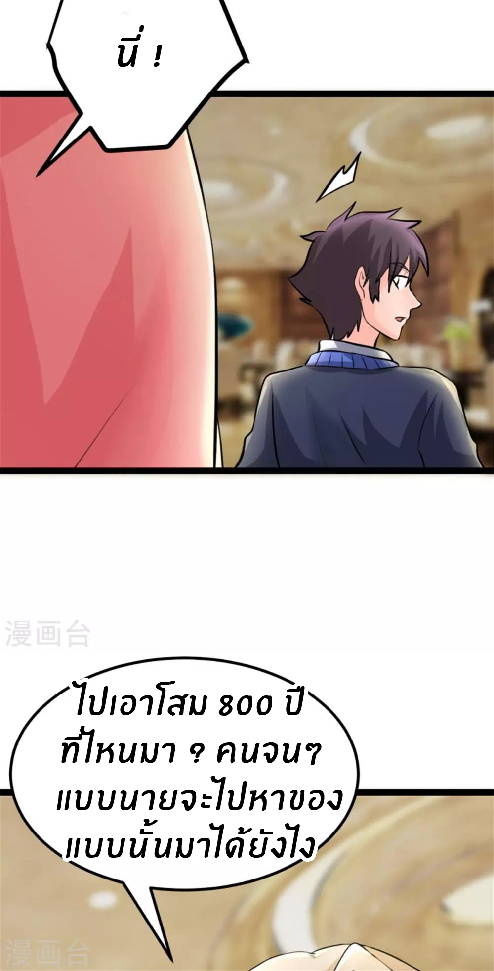 Emperor son in law (ชนต้นจีน) ตอนที่ 8 หน้า 5