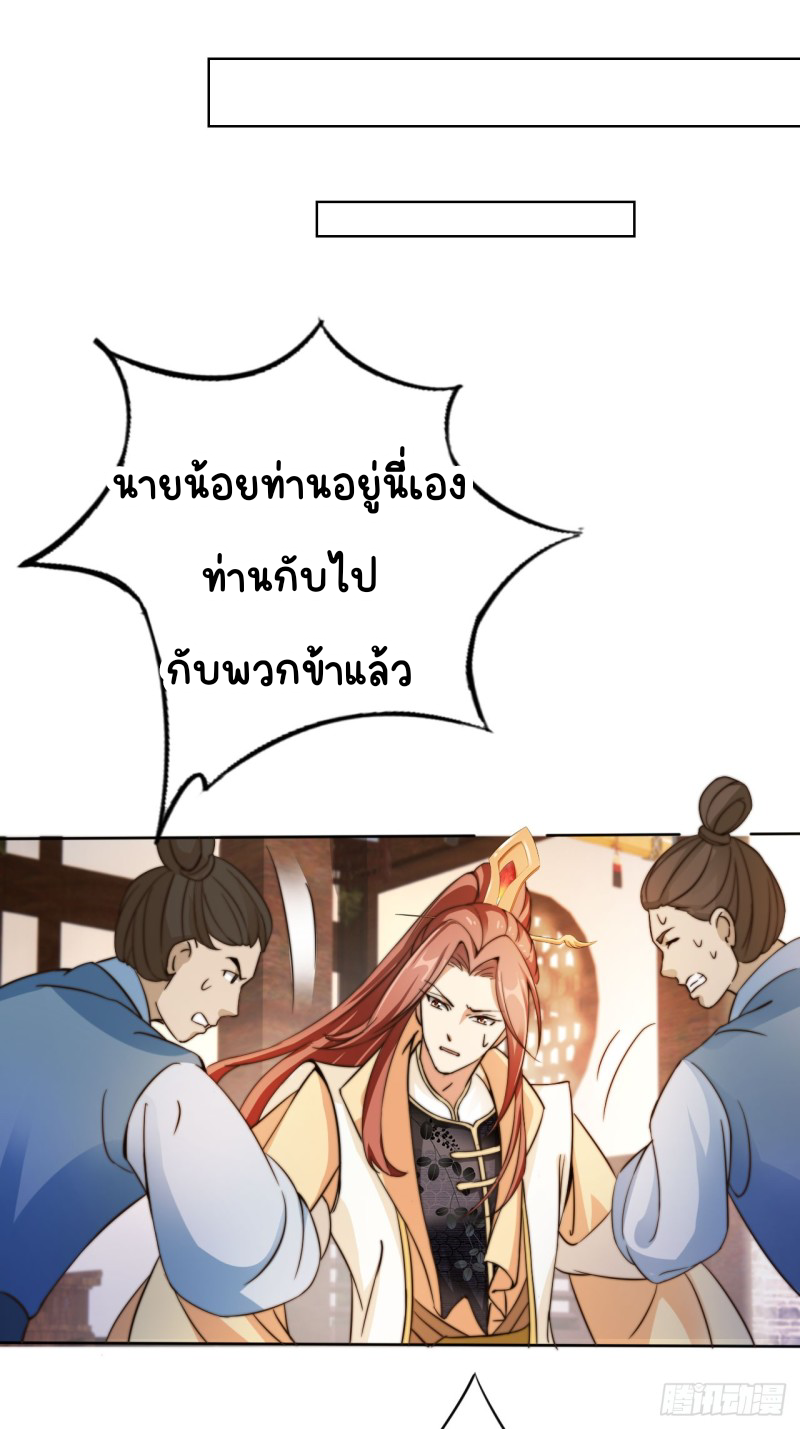 ระบบแย่งชิงโชคลาภ ตอนที่ 3 หน้า 21