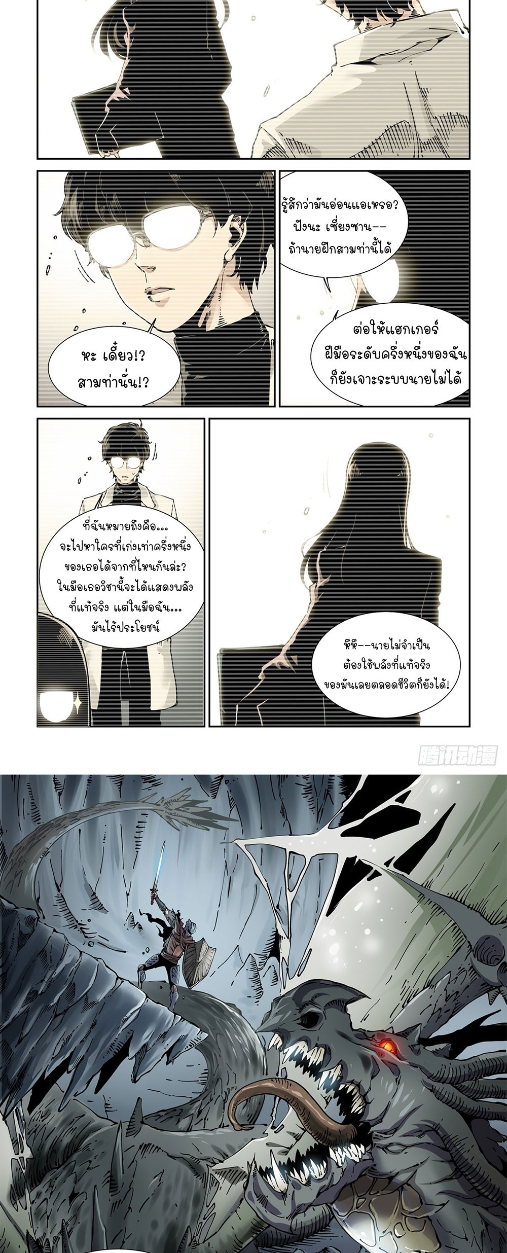 Legend of Cyber Heroes | ตำนานยุทธจักรไซเบอร์ ตอนที่ 31 หน้า 11