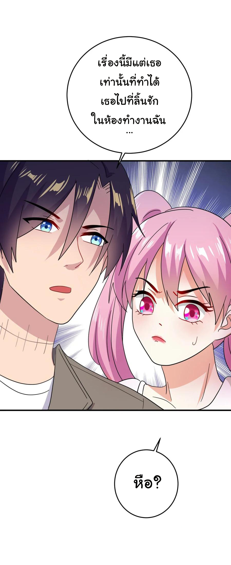 ระบบไลฟ์สด เจ้าพ่อสายเปย์ ตอนที่ 41 หน้า 15