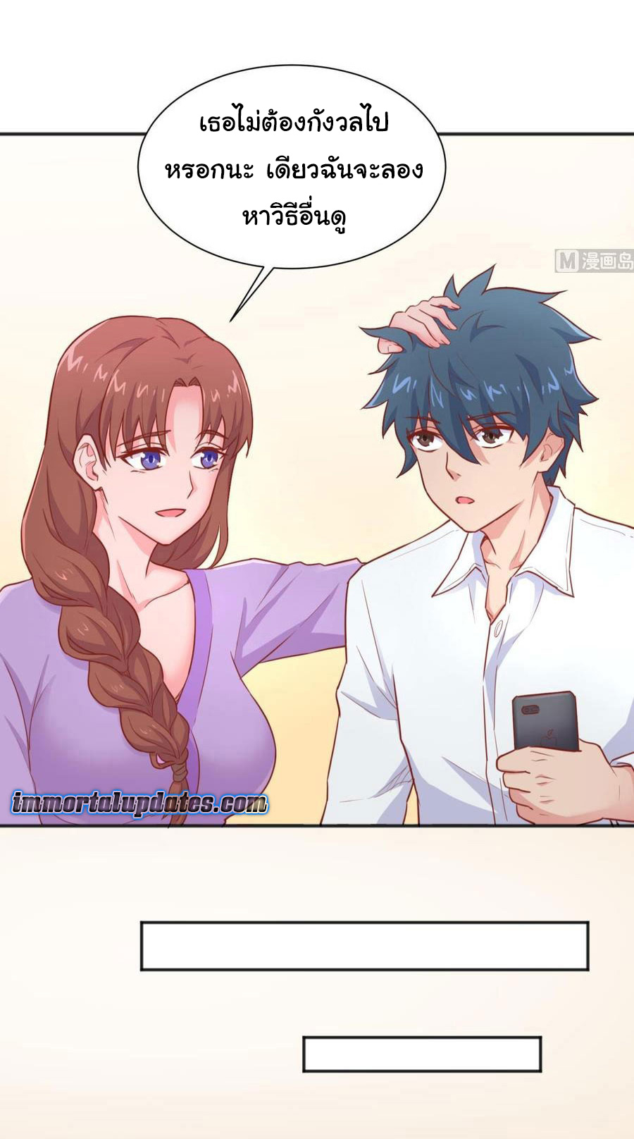 เทพเซียนหมอ ของยัยเทพธิดา ตอนที่ 25 หน้า 16