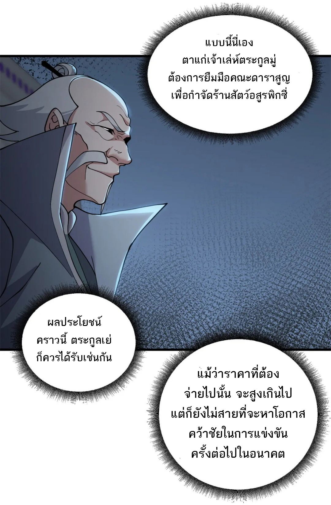 โคตรเทพร้านสัตว์อสูร ตอนที่ 96 หน้า 31