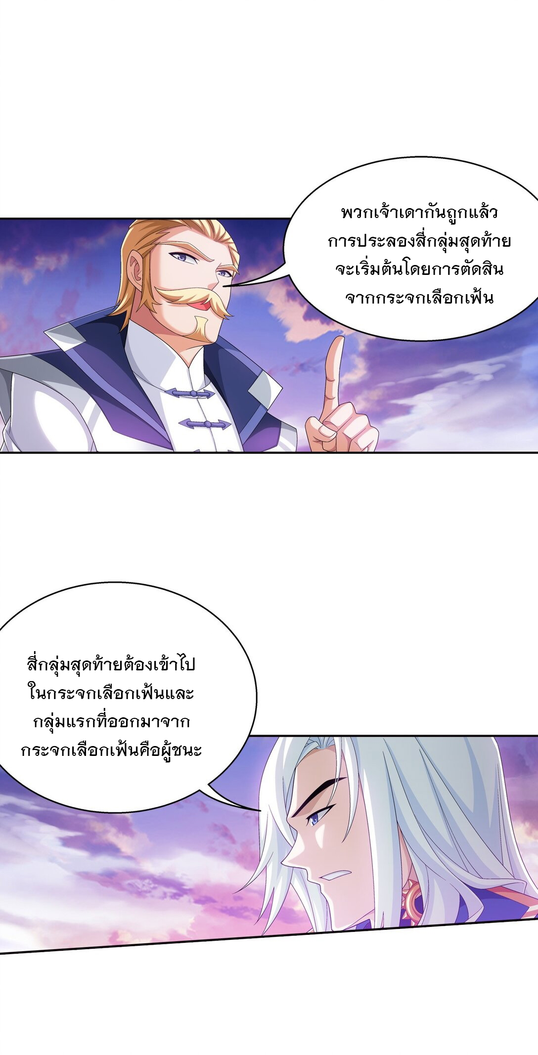 Da Zhu Zai ศึกปรมาจารย์สะท้านฟ้า (ชนจีน) ตอนที่ 378 หน้า 6