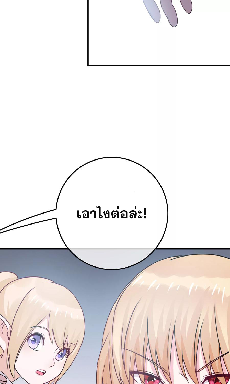 ฉันคือผู้พิทักษ์ เหล่าสาวงามในรั้วโรงเรียน ตอนที่ 7 หน้า 28