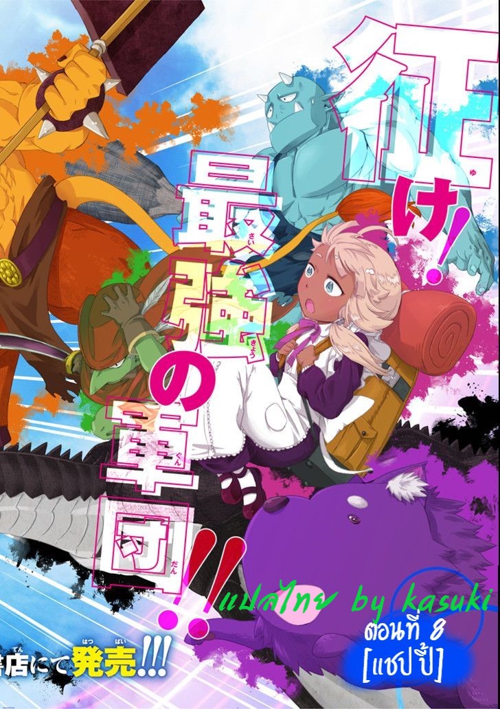 Isekai de Tadahitori no Mamono Tsukai ตอนที่ 8 หน้า 3