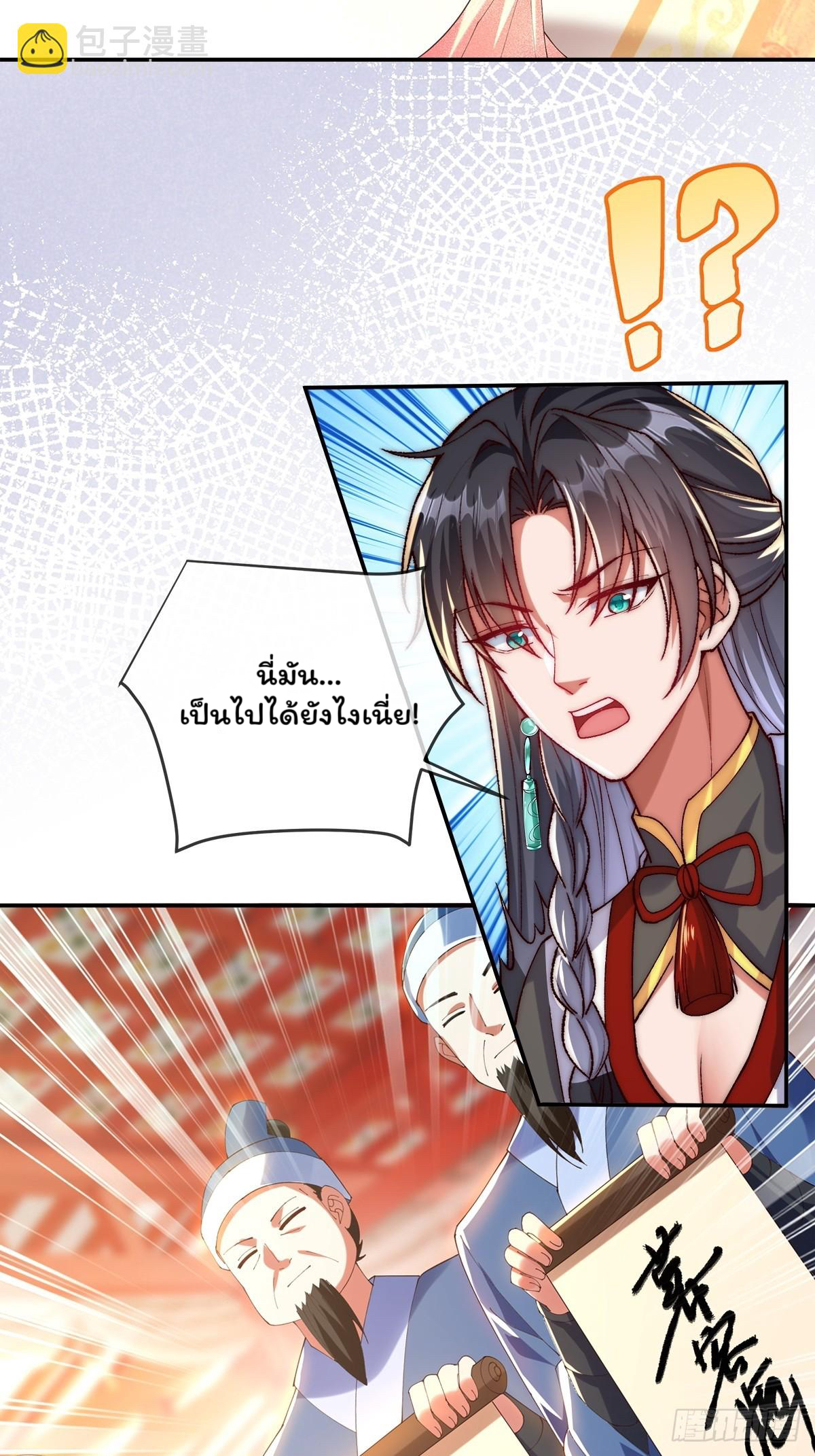 ภรรยาของข้าคือยอดวายร้าย ตอนที่ 5 หน้า 29