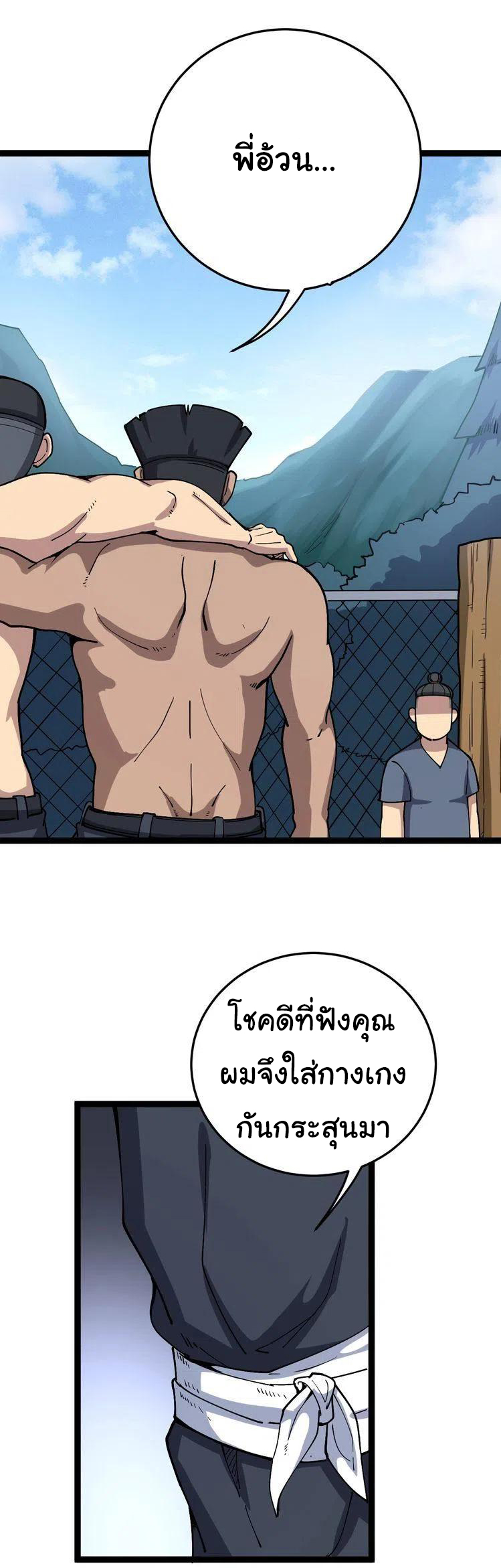 Bad Hand Witch Doctor สุดยอดพ่อมดหมอผี ตอนที่ 33 หน้า 3