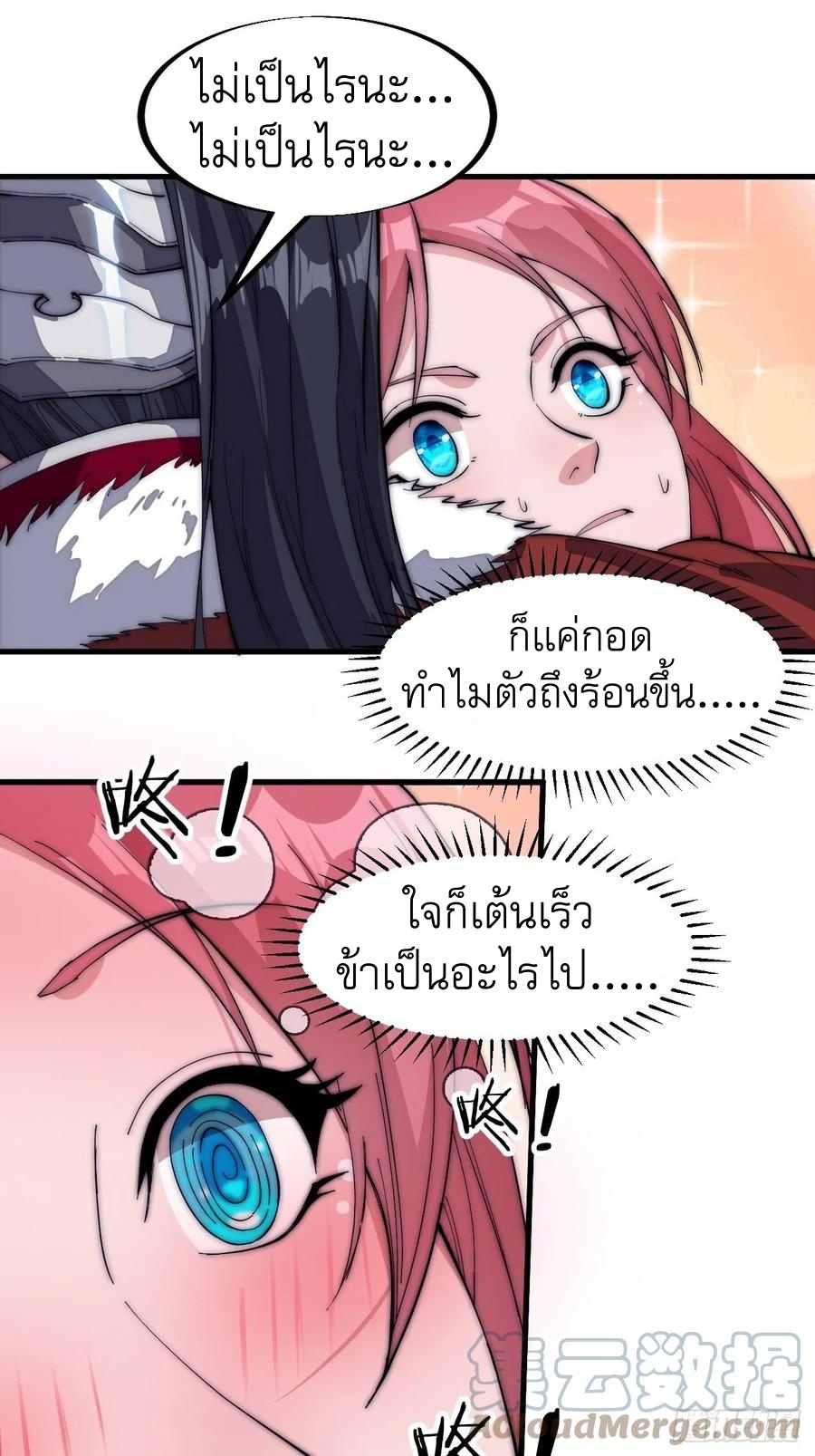 Starting a Mountain ตอนที่ 105 หน้า 36