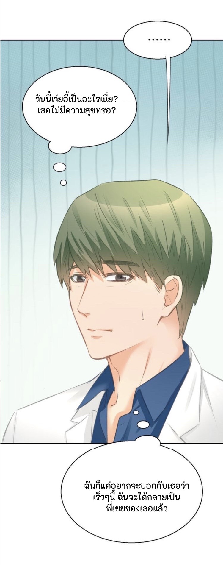 The trap of mollycoddling - กับดักรักยัยขี้เอาแต่ใจ ตอนที่ 3 หน้า 19