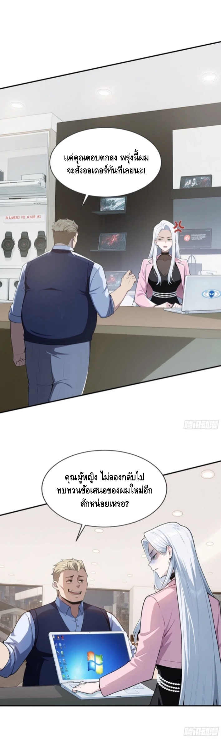 พ่อค้าเถื่อนแห่งวันสิ้นโลก ตอนที่ 10 หน้า 46