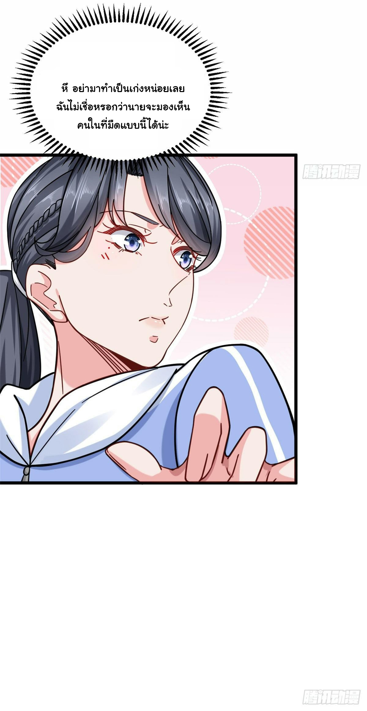 The new best all-rounder  ผู้แข็งแกร่งรอบด้าน ตอนที่ 25 หน้า 24