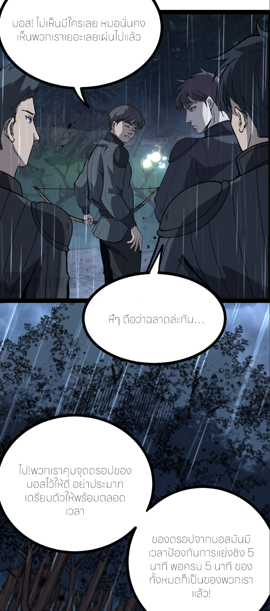 ราชานักฆ่าแห่งโลกเสมือน🗡️ ตอนที่ 9 หน้า 29