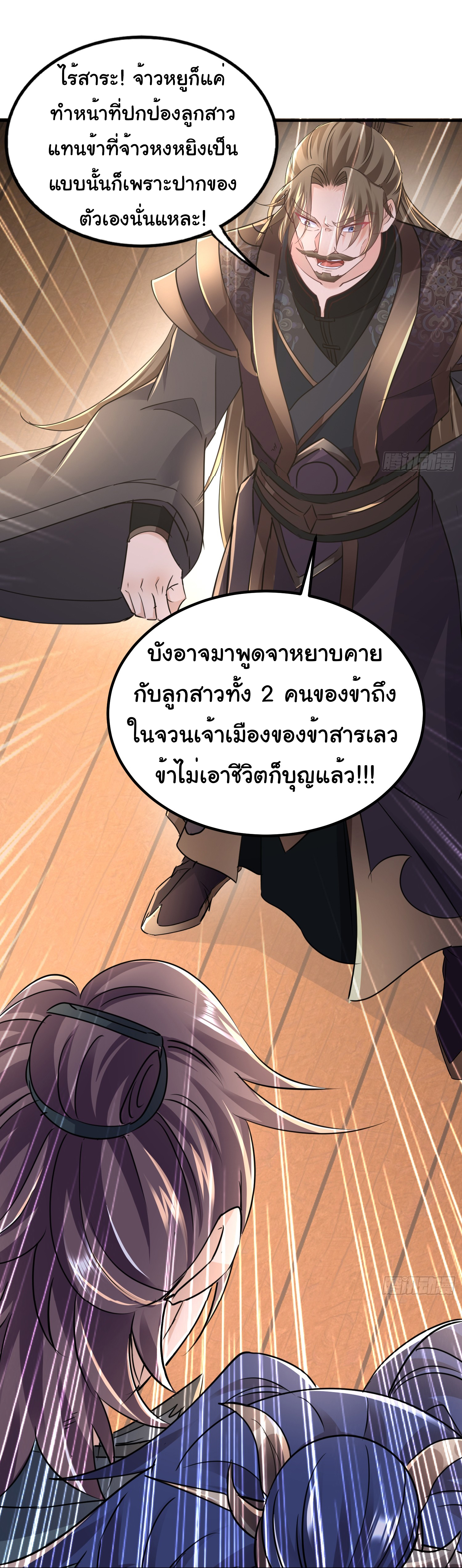 My Seven Sisters Are Peerless พี่สาวทั้ง 7 ของฉันไ่ม่มีใครเทียบได้! ตอนที่ 23 หน้า 23