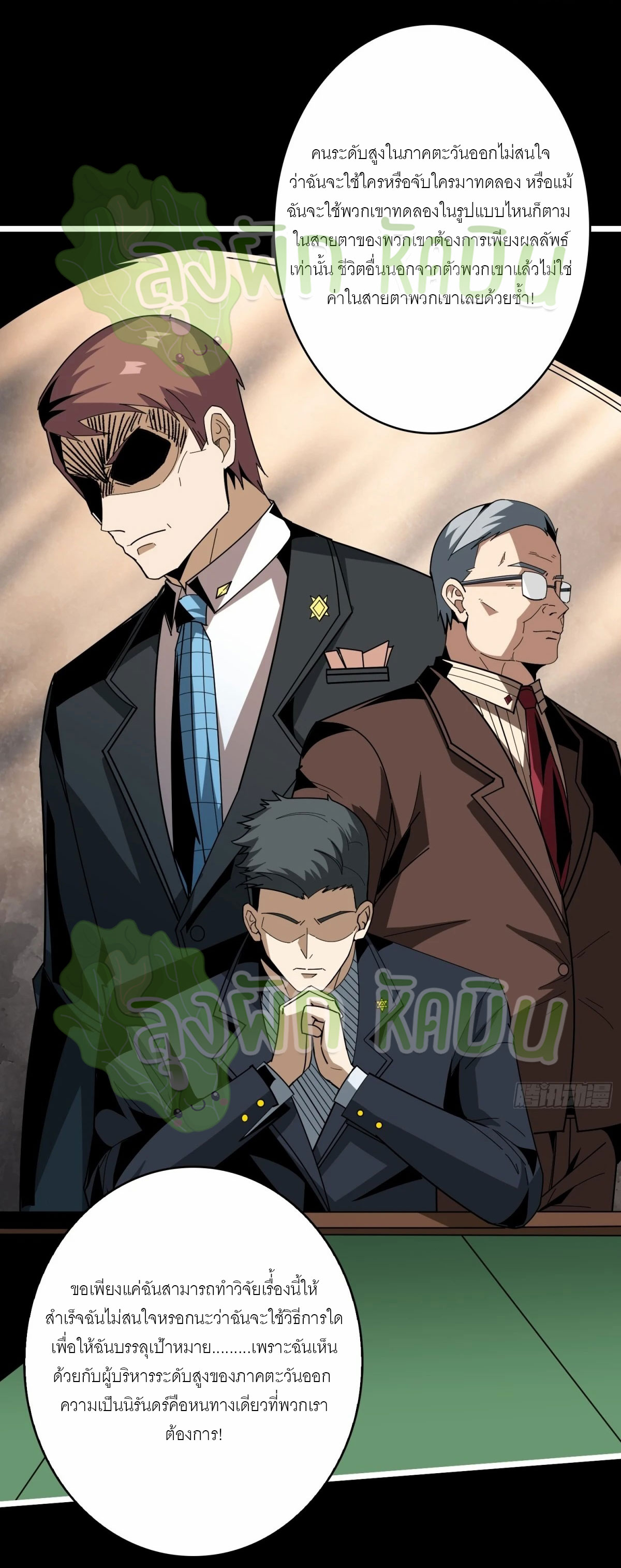 (ชนจีน) IT STARTS WITH A KINGPIN ACCOUNT - จุติจอมราชัน ตอนที่ 364 หน้า 10