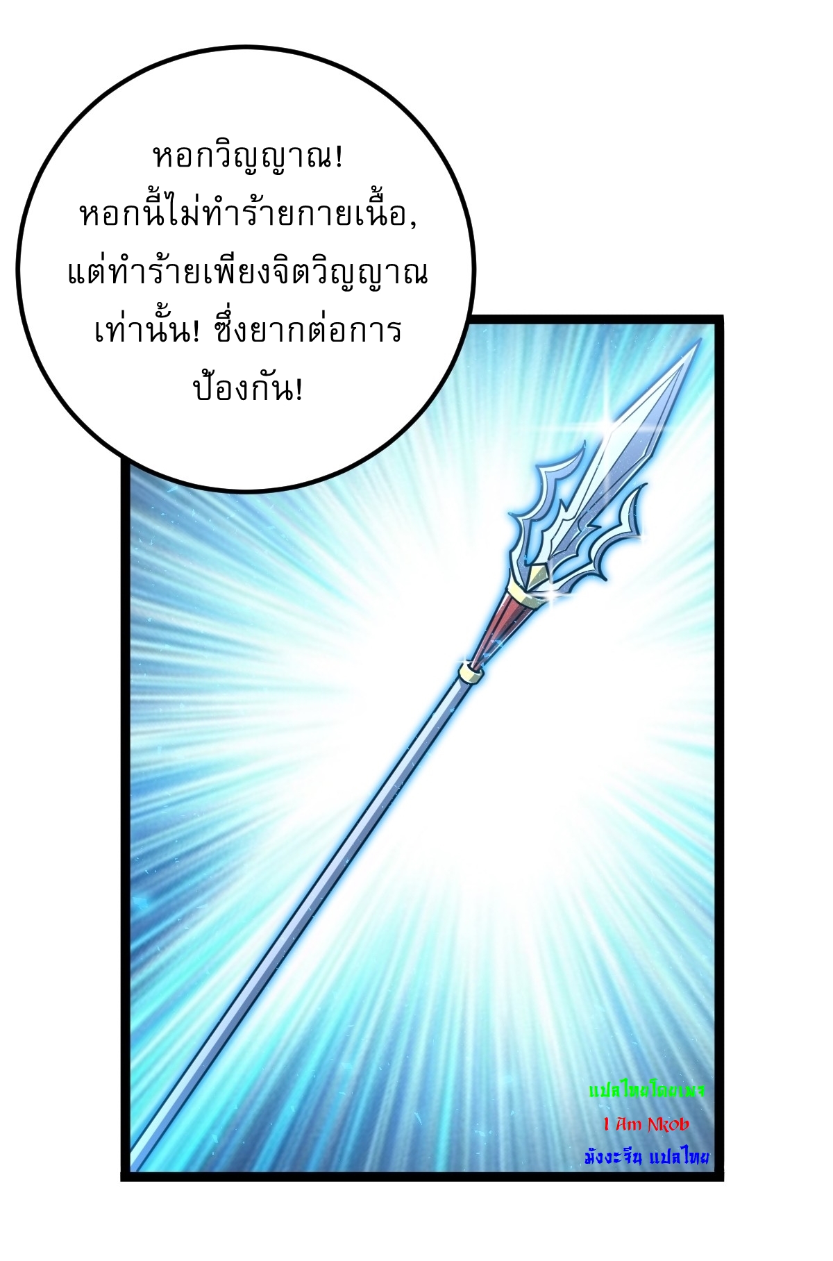 เก็บตัวร้อยปี จากนี้พี่ขอเทพ! INVINCIBLE AFTER A HUNDRED YEARS OF SECLUSION ตอนที่ 54 หน้า 14