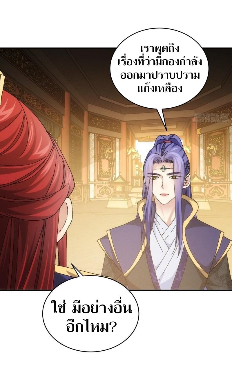 ข้าแค่ไม่เล่นไพ่ตามเกม ตอนที่ 119 หน้า 8