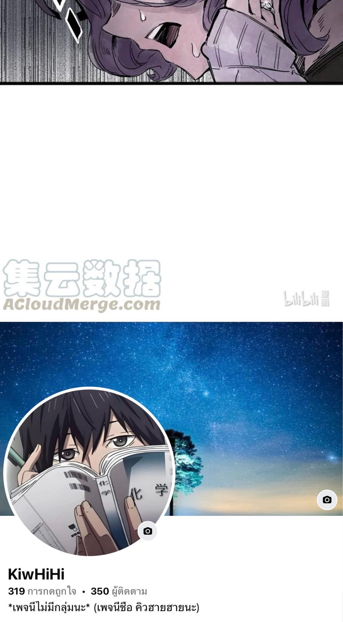 หน้ากากแห่งความจริง ตอนที่ 14 หน้า 7